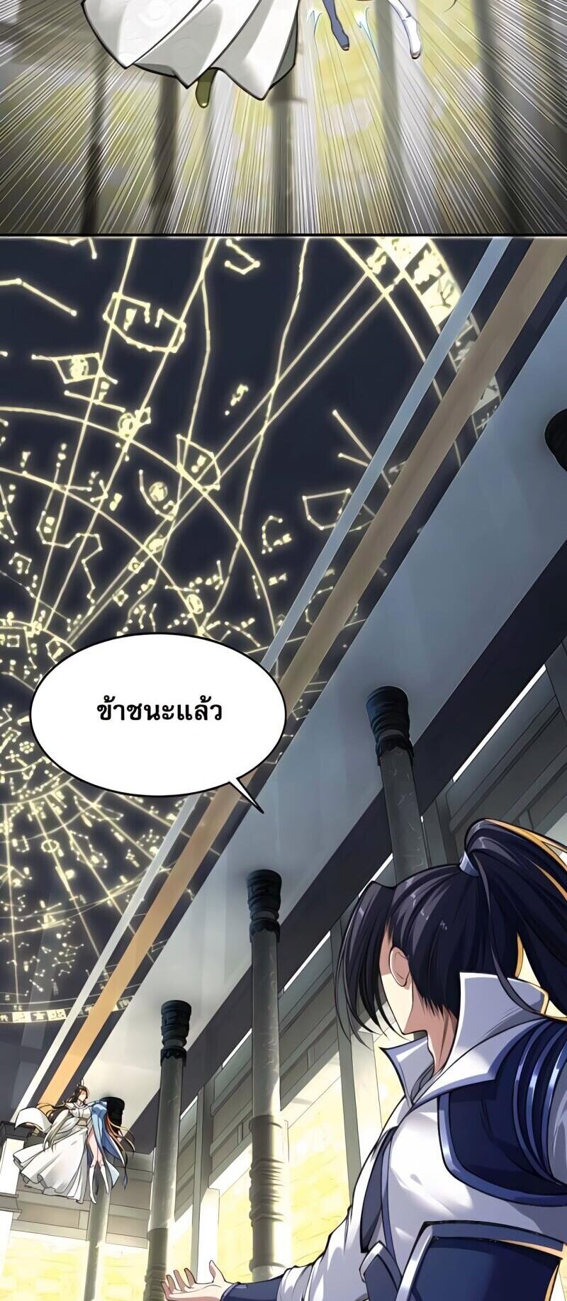 Starting with the Transmigration เกิดใหม่ในต่างโลกกับระบบคำสาปมรณะ (ชนจีน) ตอนที่ 4 หน้า 42