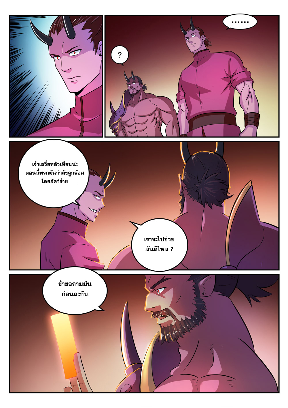 Apotheosis – การยกระดับสู่สถานะของพระเจ้า ตอนที่ 283 หน้า 8