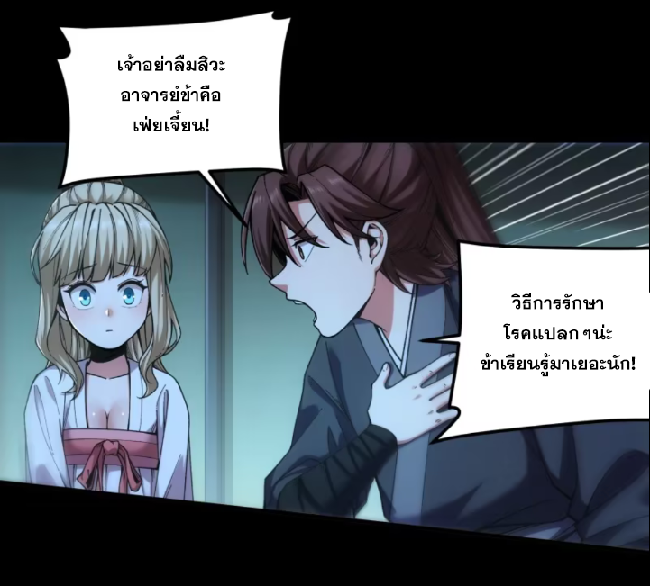 หาญท้าชะตาฟ้า ปริศนายุทธจักร ตอนที่ 41 หน้า 24