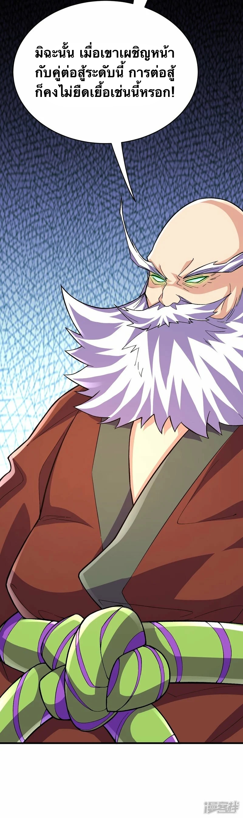 บรรพบุรุษผู้ขัดเกลากายา (ทันจีน) ตอนที่ 111 หน้า 53