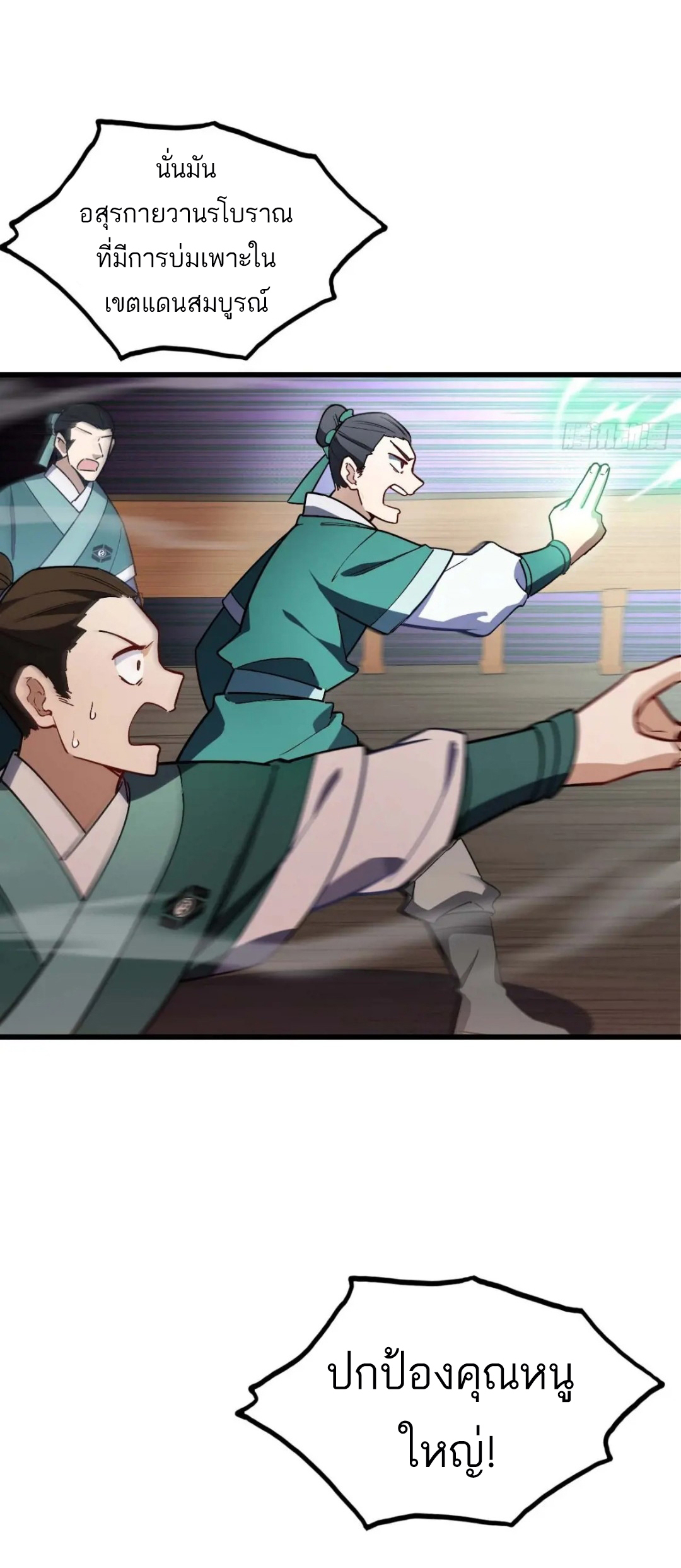 กำเนิดร่างเทวะบรรพกาล ตอนที่ 42 หน้า 28