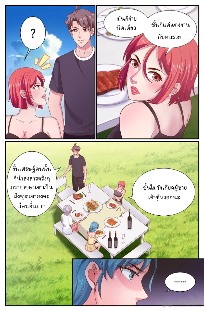 เจียงเฉิน ตอนที่ 248 หน้า 6