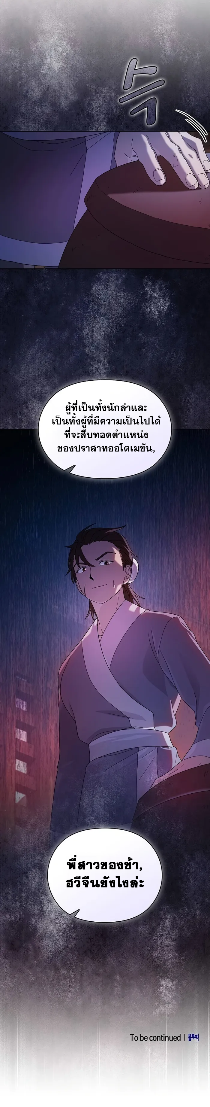 The Nebula's Civilization ตอนที่ 33 หน้า 10