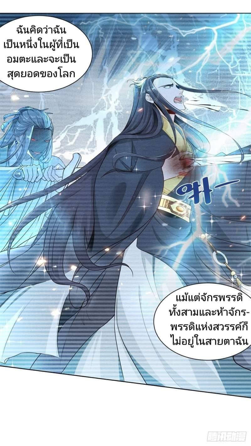 การกลับมาของราชาอมตะ ตอนที่ 1 หน้า 8