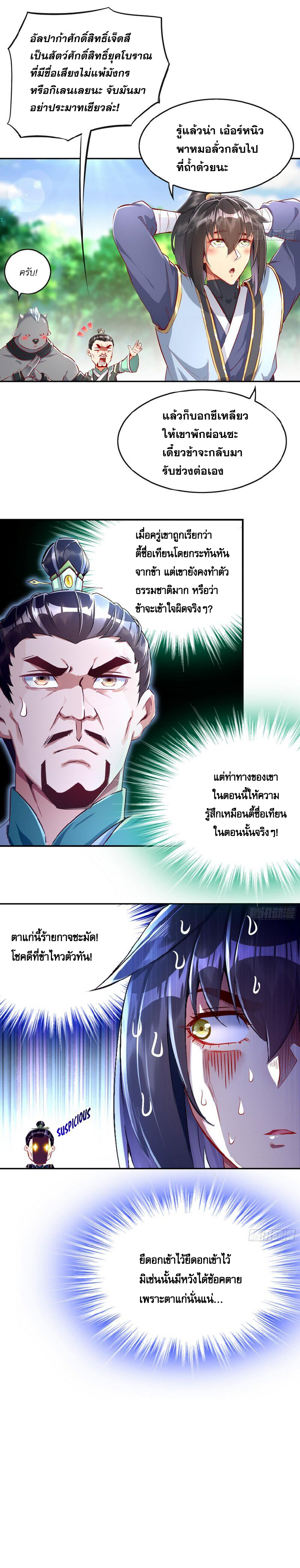 จักรพรรดิปีศาจจุติ ตอนที่ 46 หน้า 4