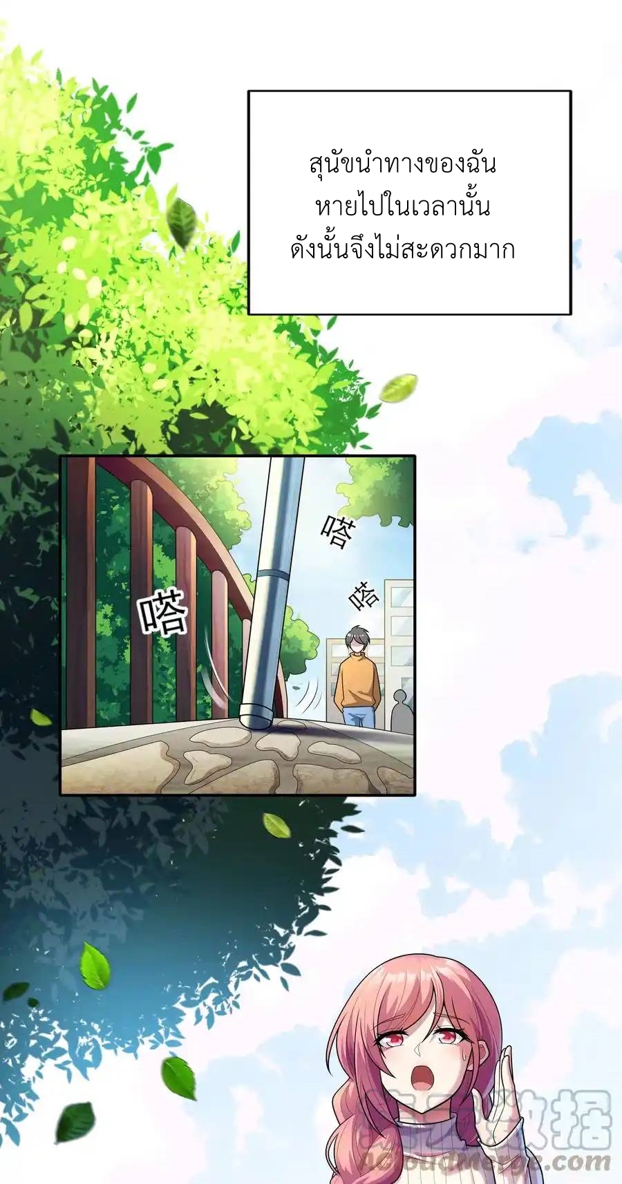 There Will Always Be Someone To Disturb My AFK Life ตอนที่ 18 หน้า 8