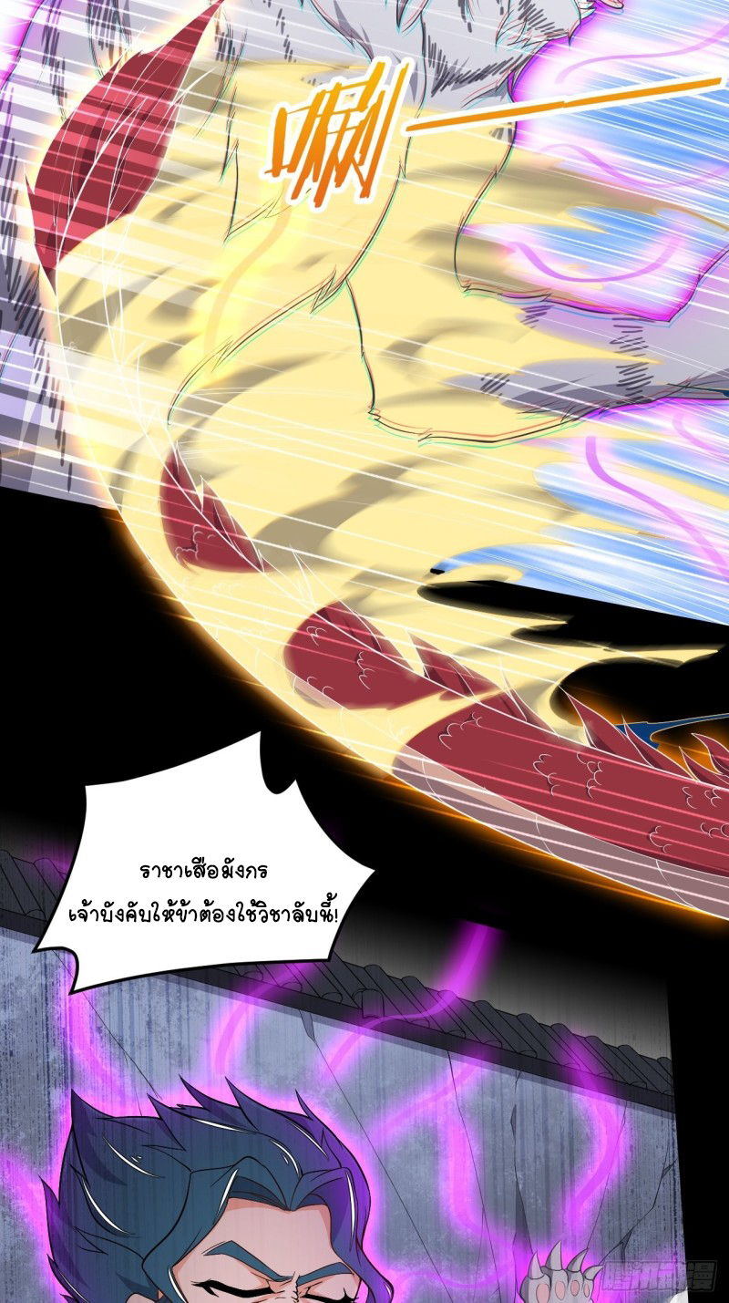 อาณาจักรสัตว์อสูรแห่งจิตวิญญาณ ตอนที่ 10 หน้า 32