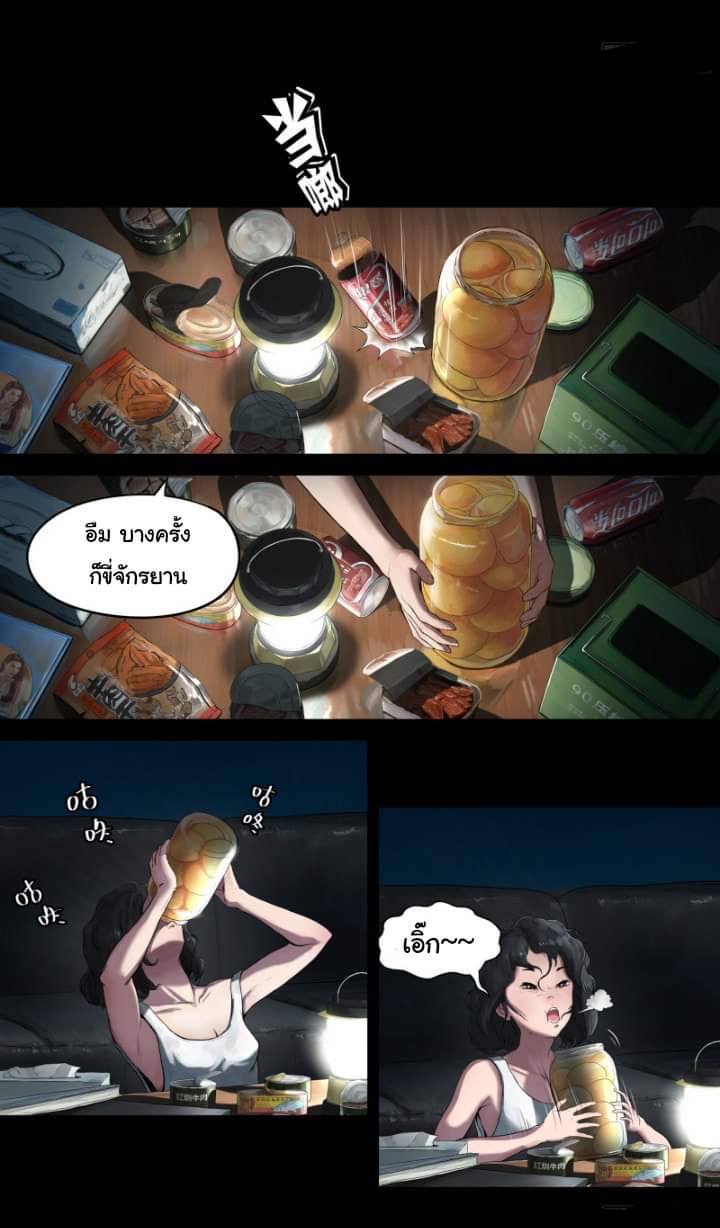 The last man ตอนที่ 3 หน้า 3