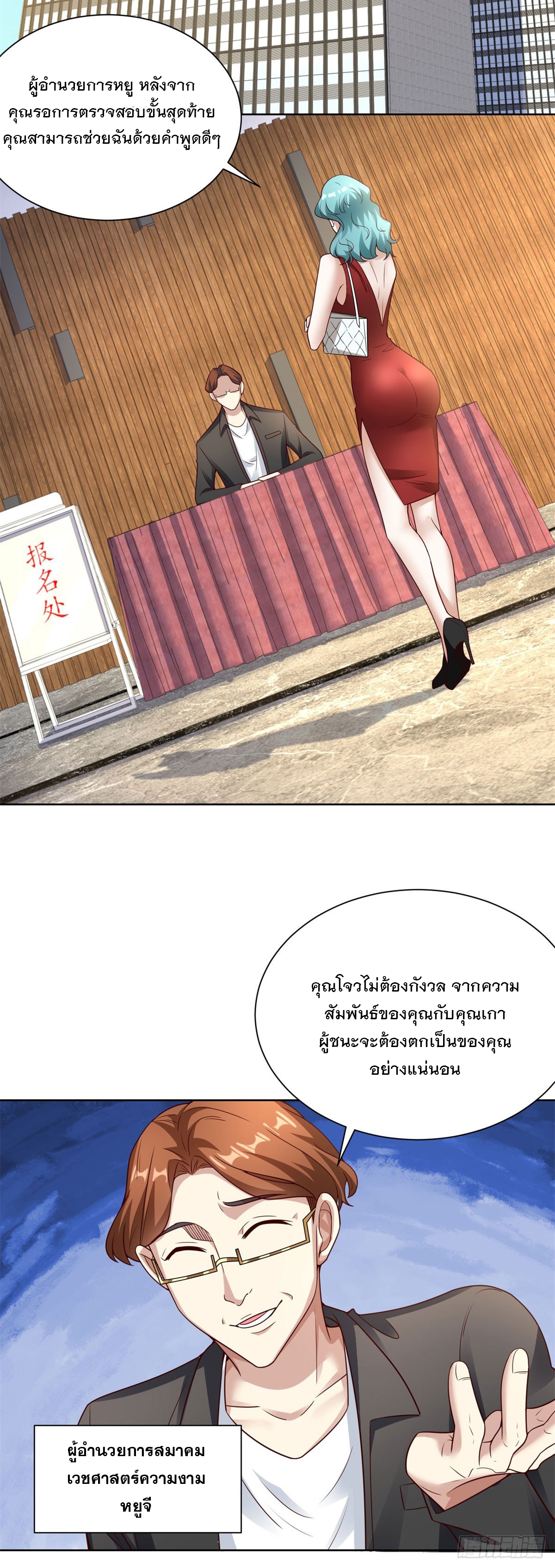 ฉันจะขึ้นไปบนจุดสูงสุดด้วยระบบสัญญาเทพธิดา ตอนที่ 18 หน้า 20