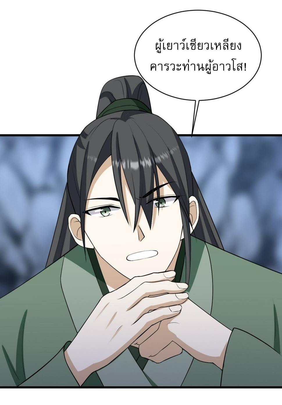 เก็บตัวร้อยปี จากนี้พี่ขอเทพ! INVINCIBLE AFTER A HUNDRED YEARS OF SECLUSION ตอนที่ 66 หน้า 4