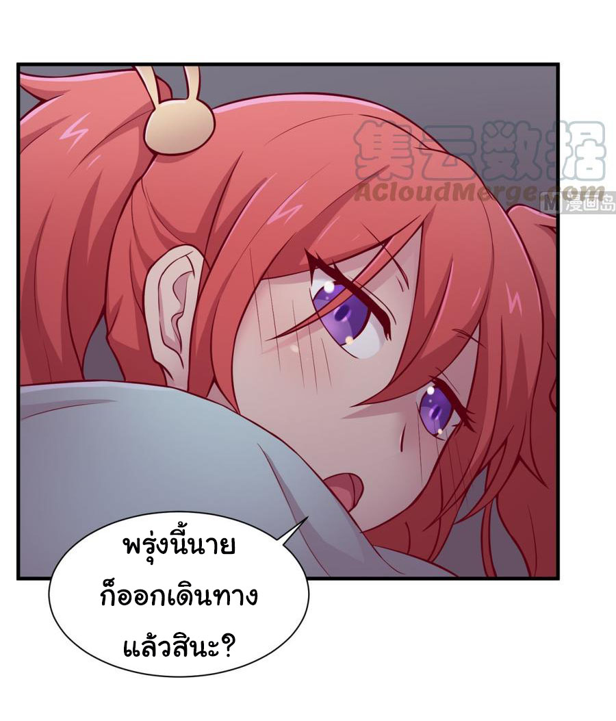 เทพเซียนหมอ ของยัยเทพธิดา ตอนที่ 92 หน้า 23