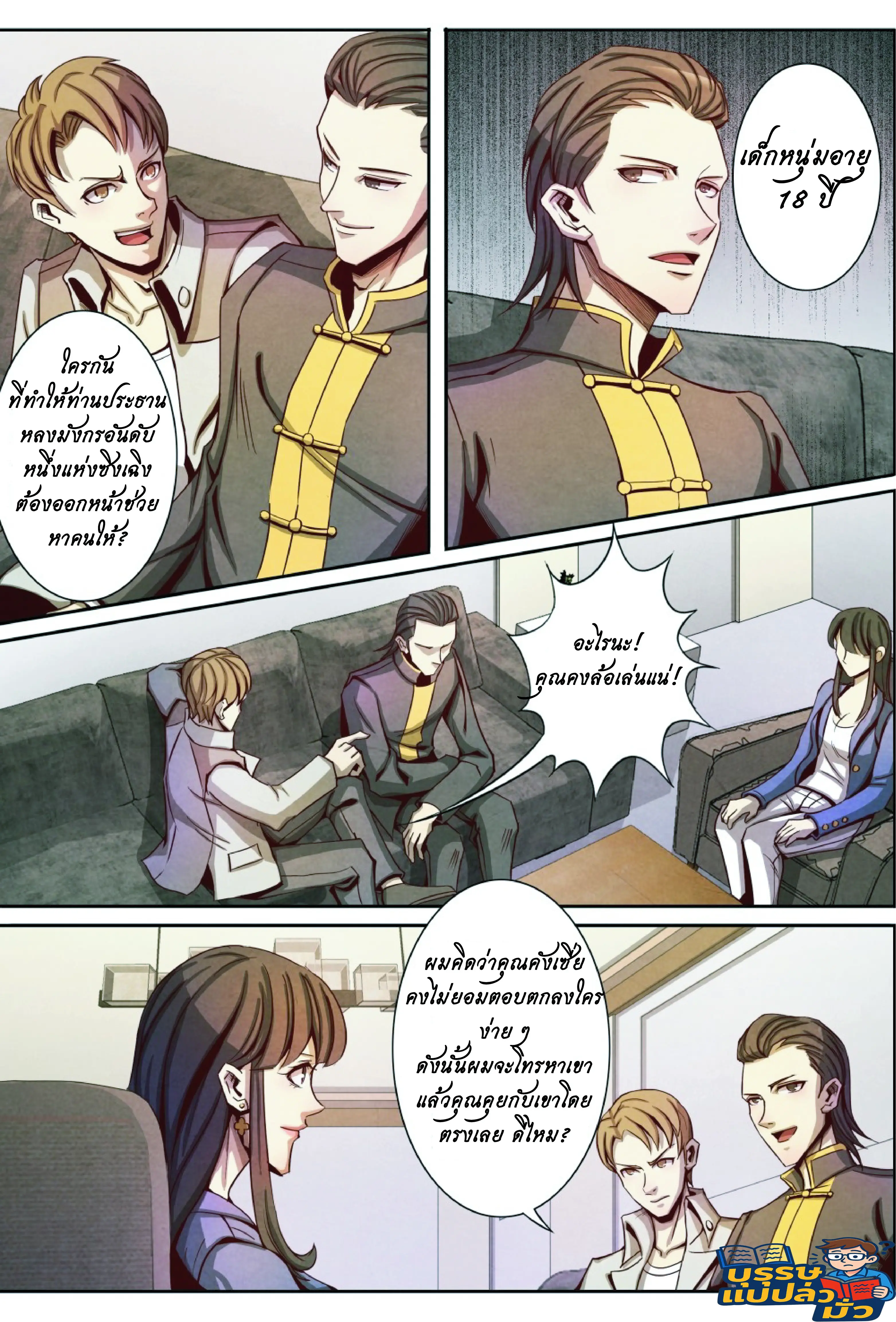 กลับจากโลกอมตะ ตอนที่ 15 หน้า 11