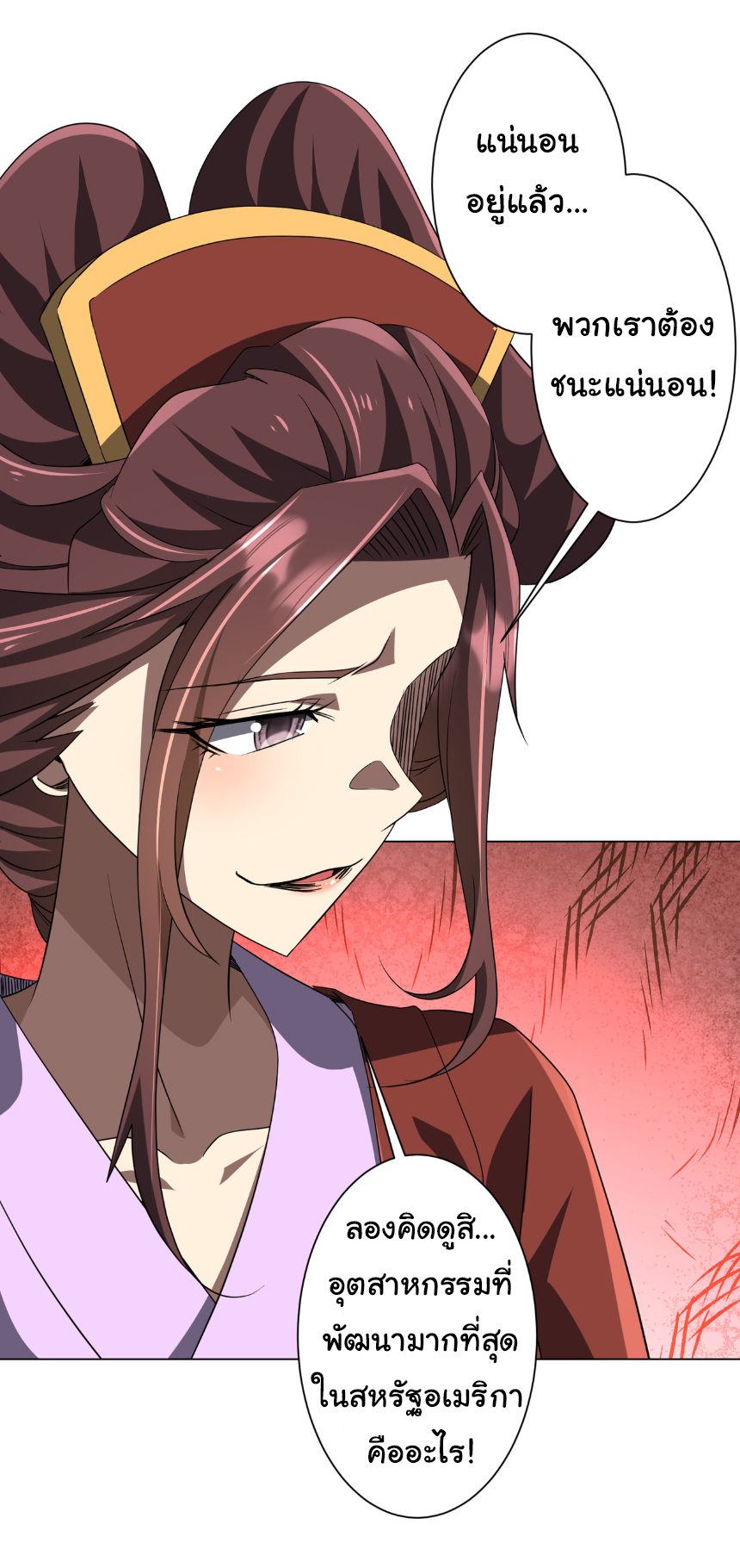 Start with trillions of coins ตอนที่ 166 หน้า 8