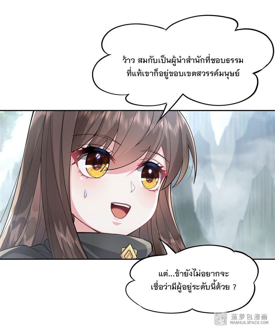 ศิษย์ของข้าล้วนมีอนาคตที่ยิ่งใหญ่ (ชนจีน) ตอนที่ 31 หน้า 10