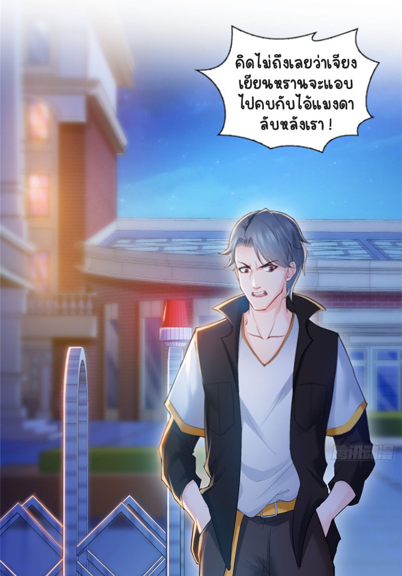 (ชนจีน)Perfect Secret Love The Bad New Wife Is a Little Sweet ตอนที่ 49 หน้า 3