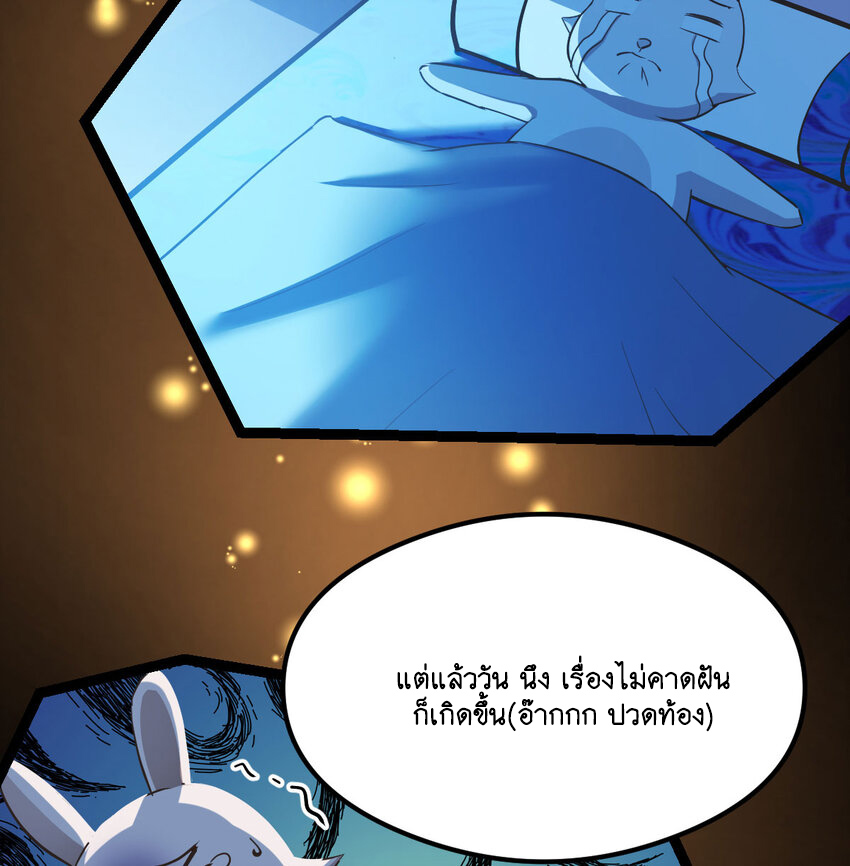 The strongest son-in-law chaos the three worlds ตอนที่ 3 หน้า 76