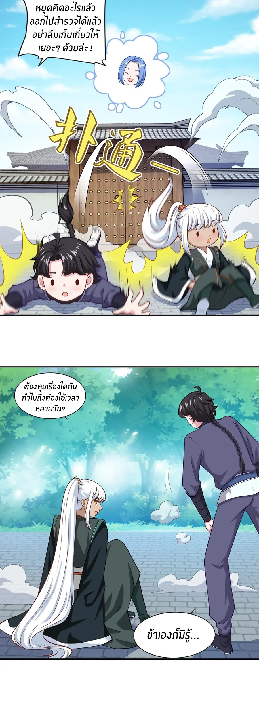 ก้าวผ่านเส้นสายเลือด ตอนที่ 64 หน้า 12
