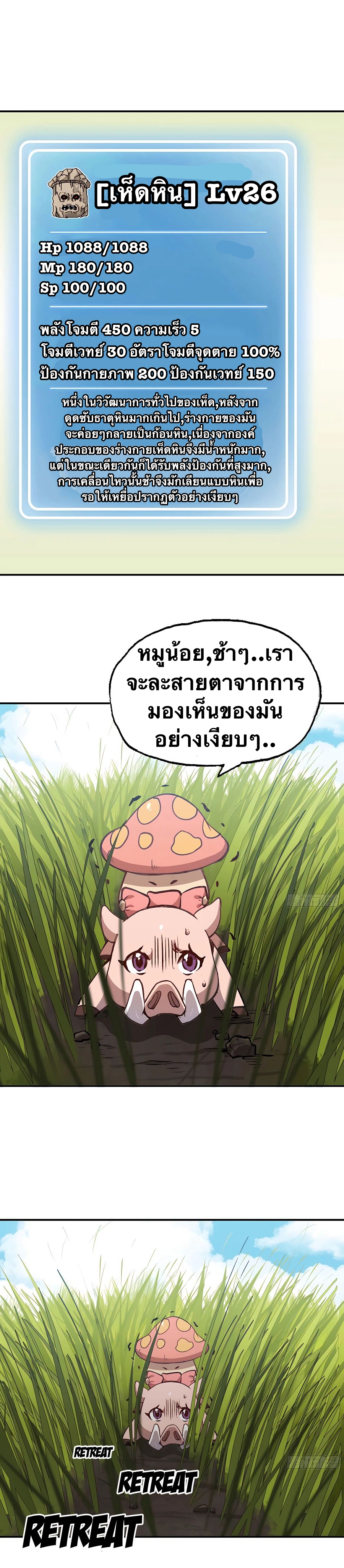 Mushroom Hero ตอนที่ 13 หน้า 26