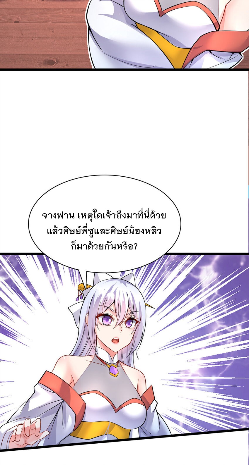 ด้วยเขตแดนกระบี่ ข้าสามารถเป็นเซียนกระบี่ได้ ตอนที่ 102 หน้า 19