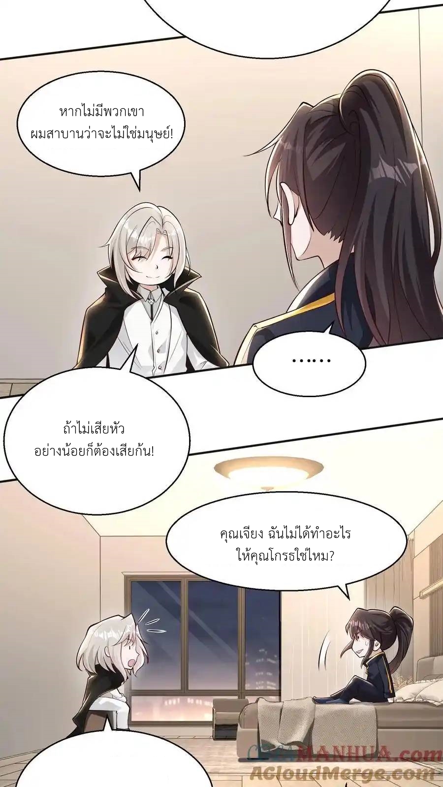 I Accidentally Became Invincible While Studying With My Sister ตอนที่ 135 หน้า 17