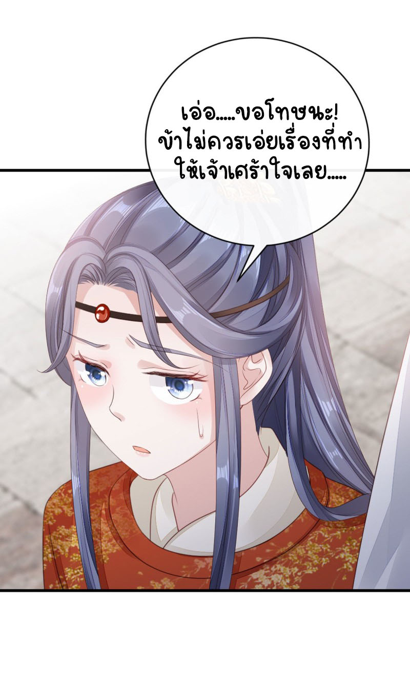 ระบบเปลี่ยนชะตายัยตัวร้าย ตอนที่ 35 หน้า 21