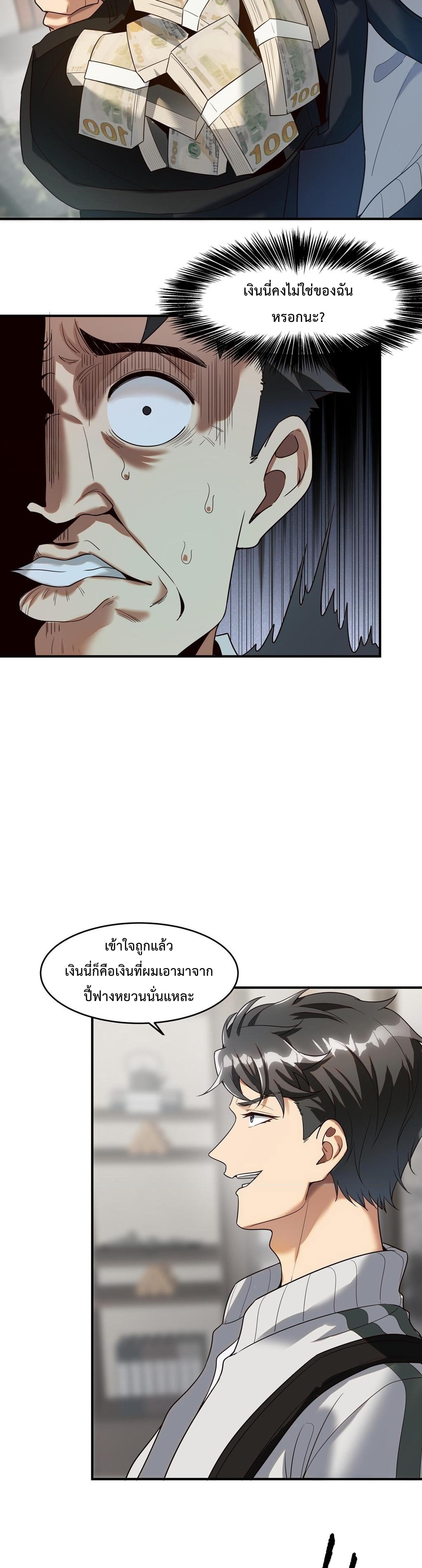 รีเซ็ตชีวิต พิชิตหมื่นลูป ตอนที่ 4 หน้า 12