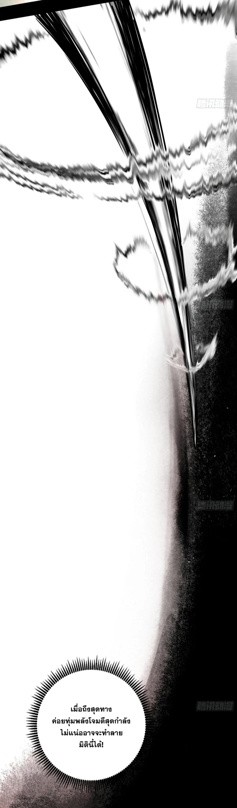 Im an Evil God ข้าคือจักรพรรดิปีศาจ ตอนที่ 489 หน้า 7