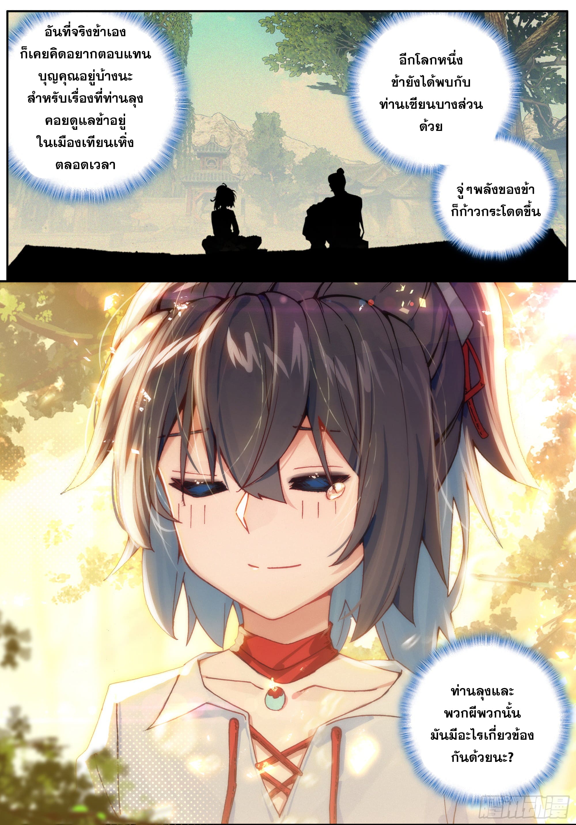 หลินหยวนสิง ตำนานจิ้งจอกเมฆา ตอนที่ 41 หน้า 13