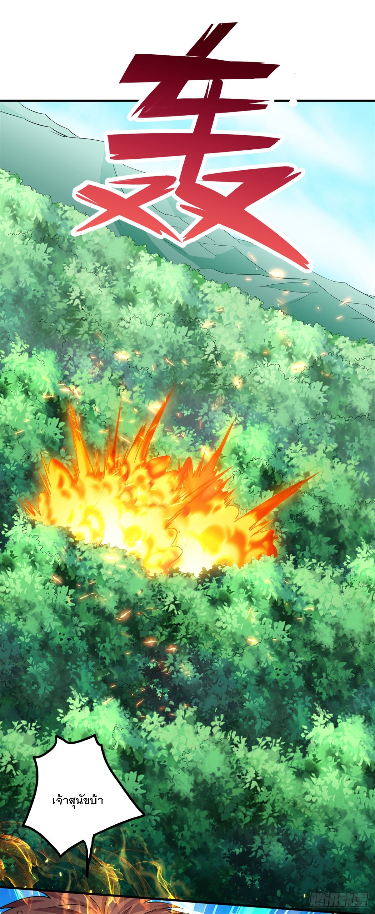 ด้วยเขตแดนกระบี่ ข้าสามารถเป็นเซียนกระบี่ได้ ตอนที่ 23 หน้า 17