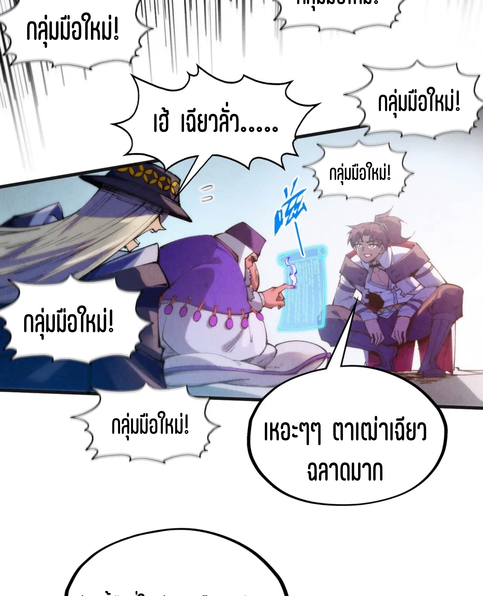 มหาเทพนิรันดร์กาล ตอนที่ 226 หน้า 28