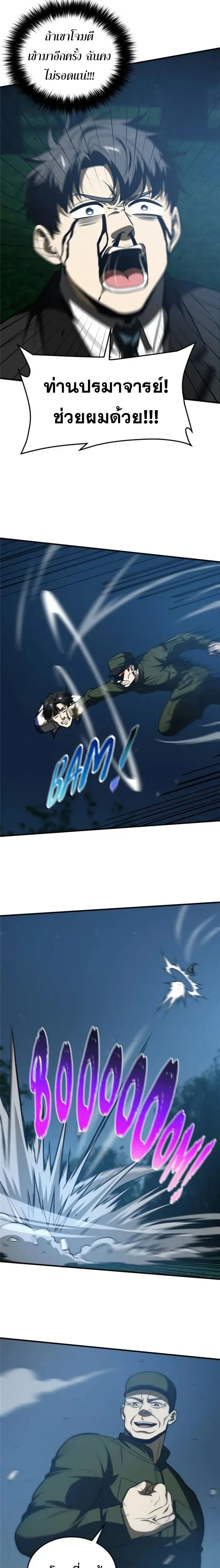 [ชนจีน] ระบบจอมยุทธ์สุดโกงแห่งโลกคู่ขนาน - Global Martial Arts ตอนที่ 204 หน้า 11