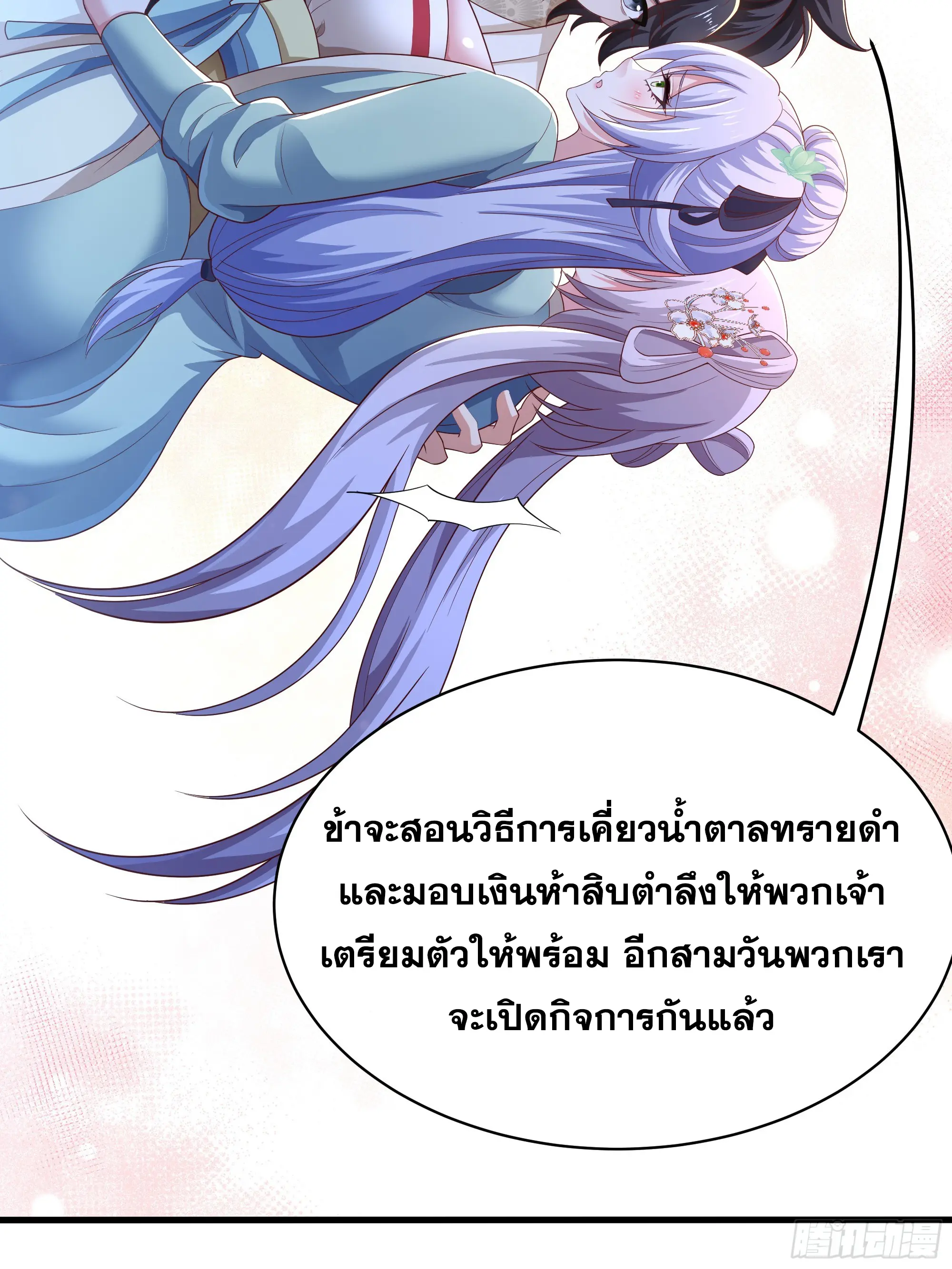 เกิดใหม่ครั้งนี้ของเป็นอู่ต้าหลางสุดแกร่ง ตอนที่ 12 หน้า 18