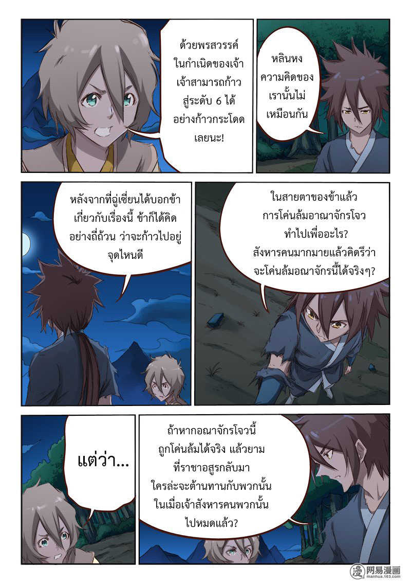 Star Martial God Techniquer ตอนที่ 61 หน้า 7