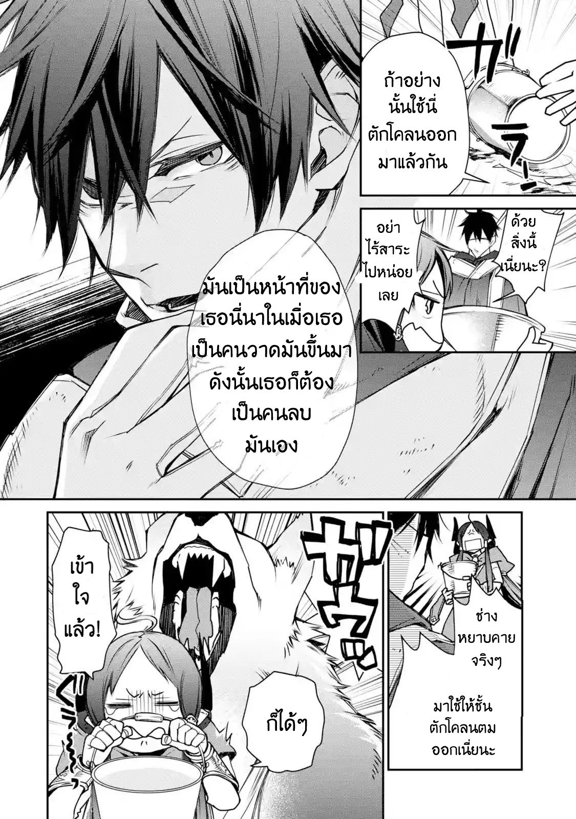 The Strongest Wizard Becomes a Countryside Guardsman After Taking an Arrow to the Knee ตอนที่ 4 หน้า 36