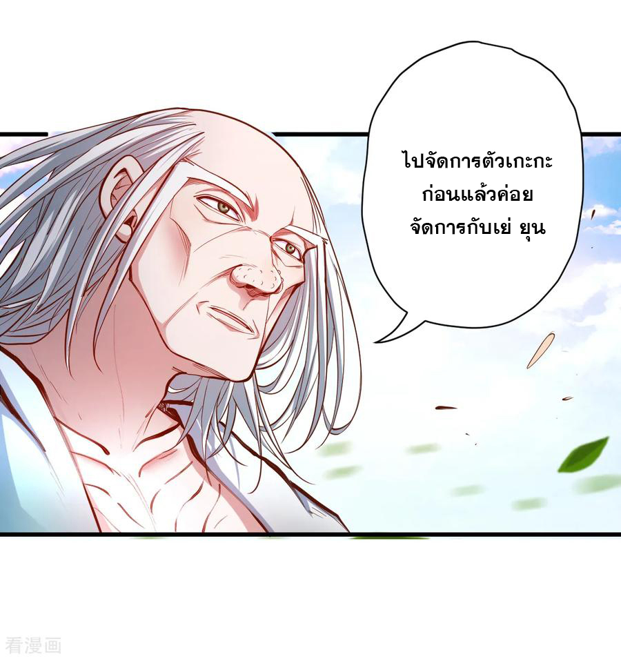 The Strongest Golden Kidney System ตอนที่ 53 หน้า 8