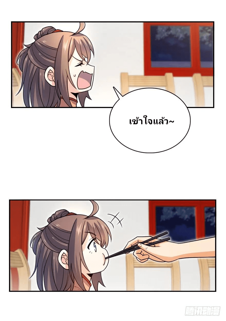 The new life of the Kuan King-ชีวิตใหม่ของราชาจอมกวน ตอนที่ 30 หน้า 25
