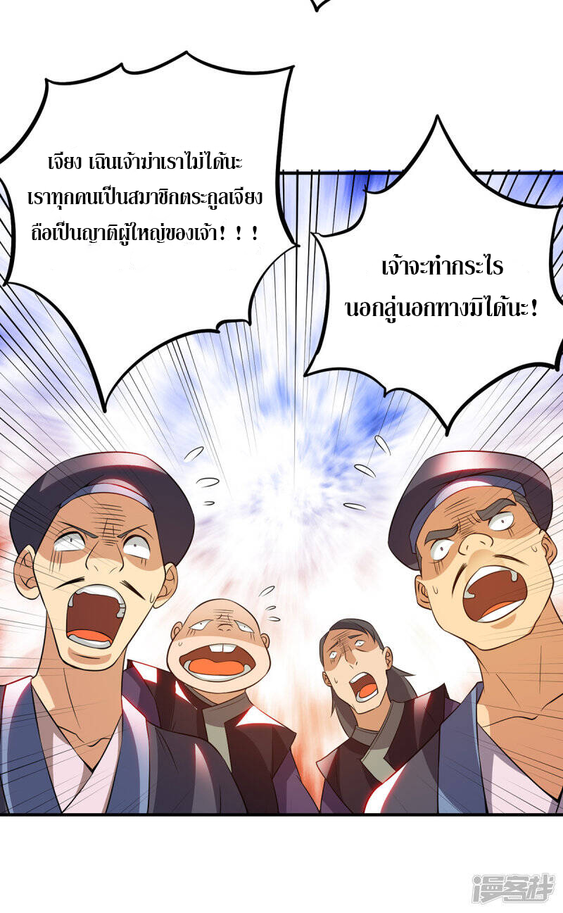 Reversal of god king จอมราชันย์ผงาดโลกันต์ ตอนที่ 43 หน้า 27