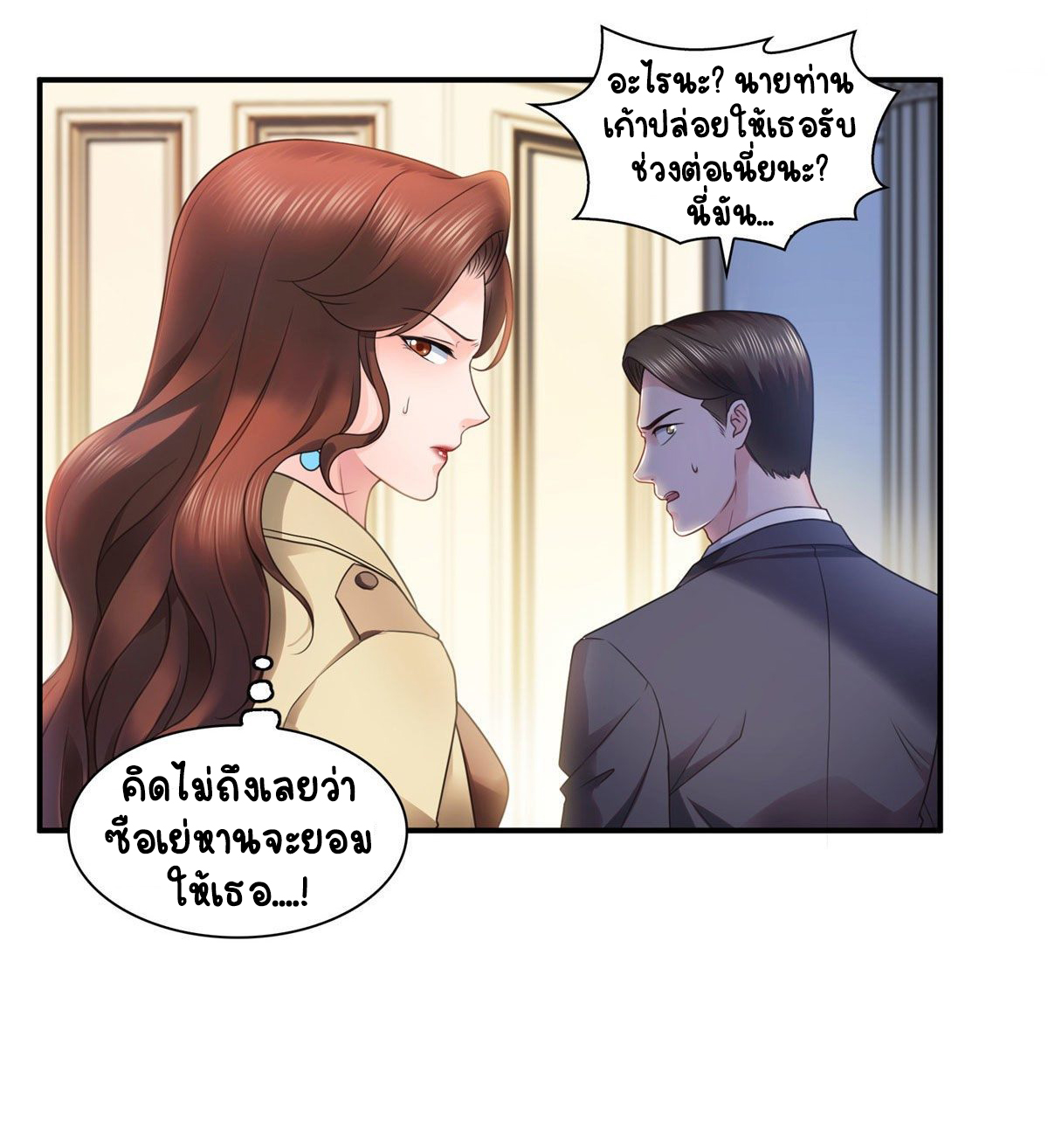 (ชนจีน)Perfect Secret Love The Bad New Wife Is a Little Sweet ตอนที่ 125 หน้า 10