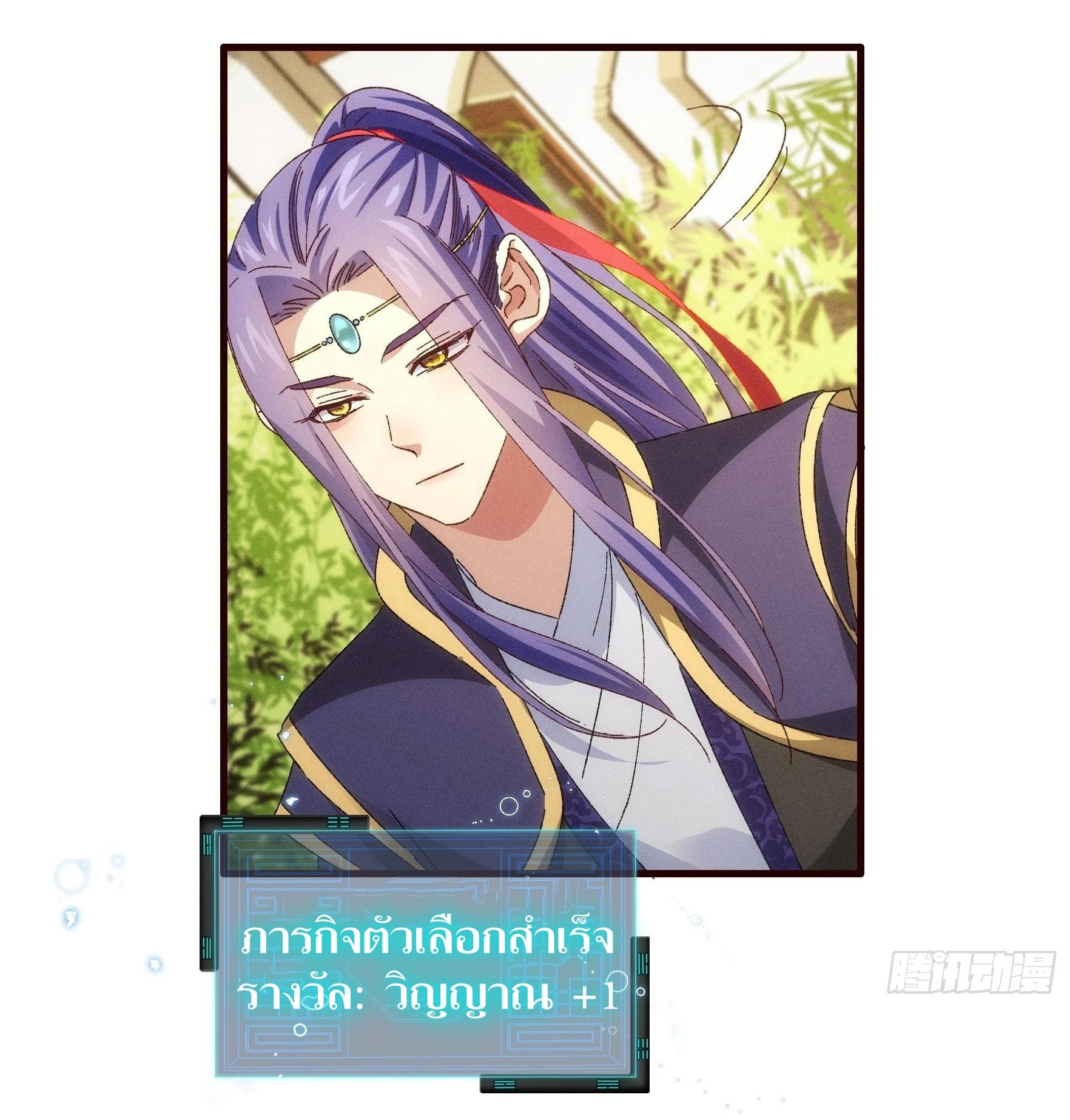 ข้าแค่ไม่เล่นไพ่ตามเกม ตอนที่ 63 หน้า 17