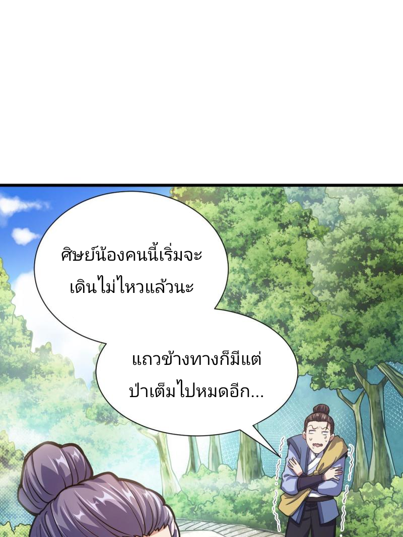 ข้ารอดพ้นจากทัณฑ์สวรรค์ 999 ครั้ง ตอนที่ 1 หน้า 85