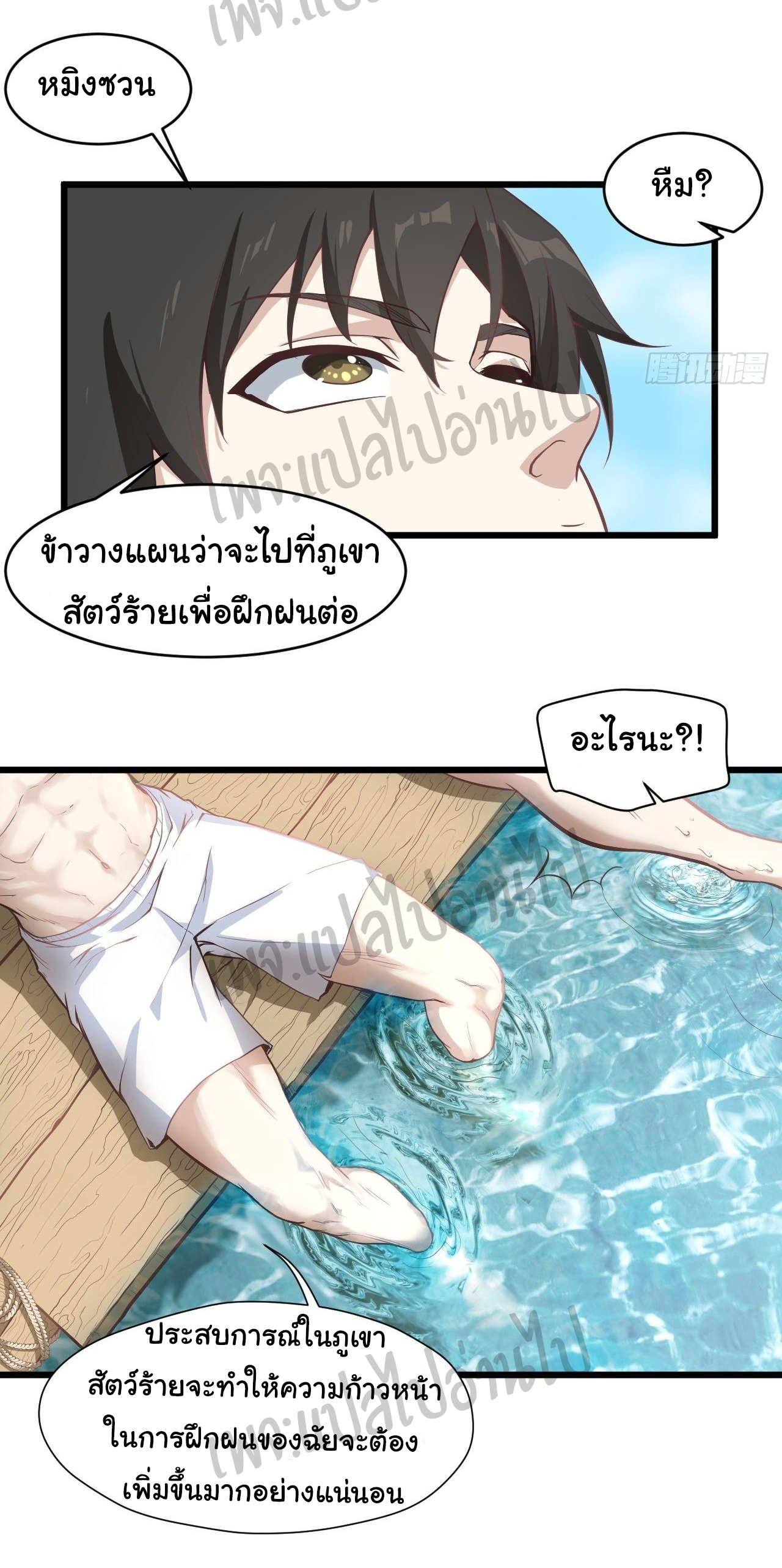 Valkyrie Supreme ตอนที่ 10 หน้า 7