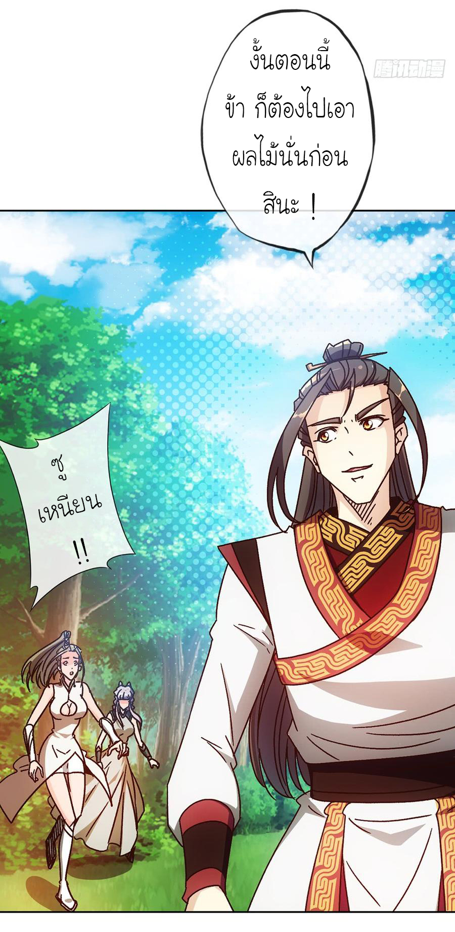 เทพเจ้าหงส์สวรรค์ ตอนที่ 45 หน้า 29