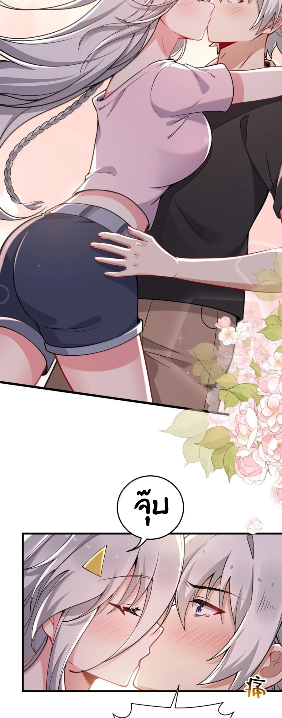 Immortal Me And Eldritch Wife ตอนที่ 80 หน้า 8