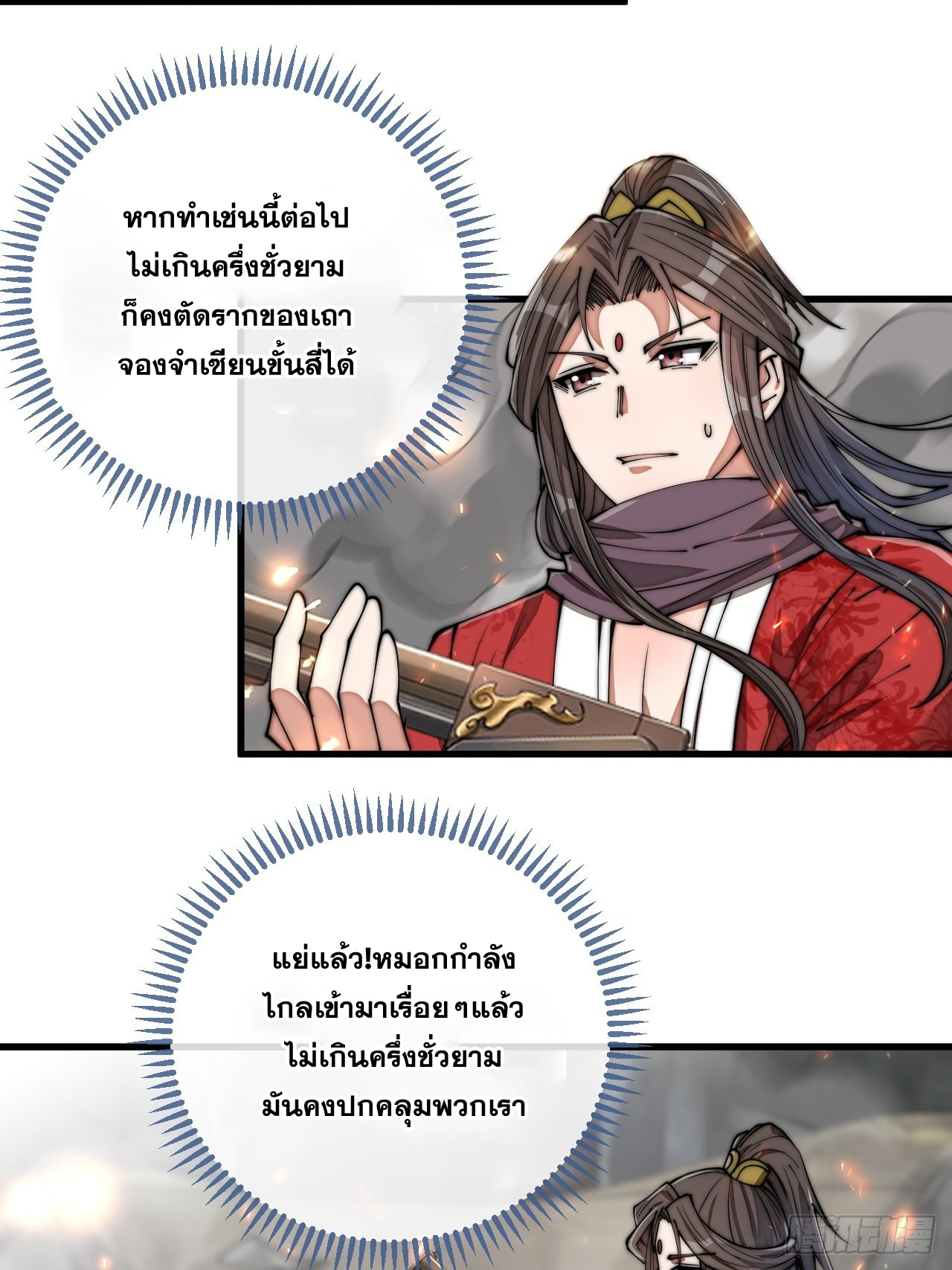 บุรุษที่มีโชค คงไม่ใช่ข้าแล้วแหละ ตอนที่ 87 หน้า 24