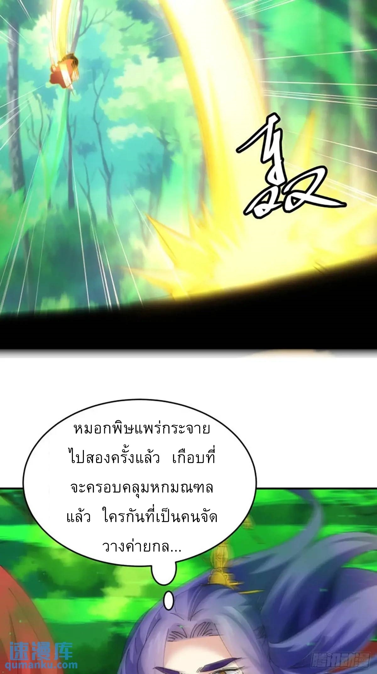 ข้าจะกำหนดชะตาตัวเอง ทันจีน ตอนที่ 222 หน้า 27