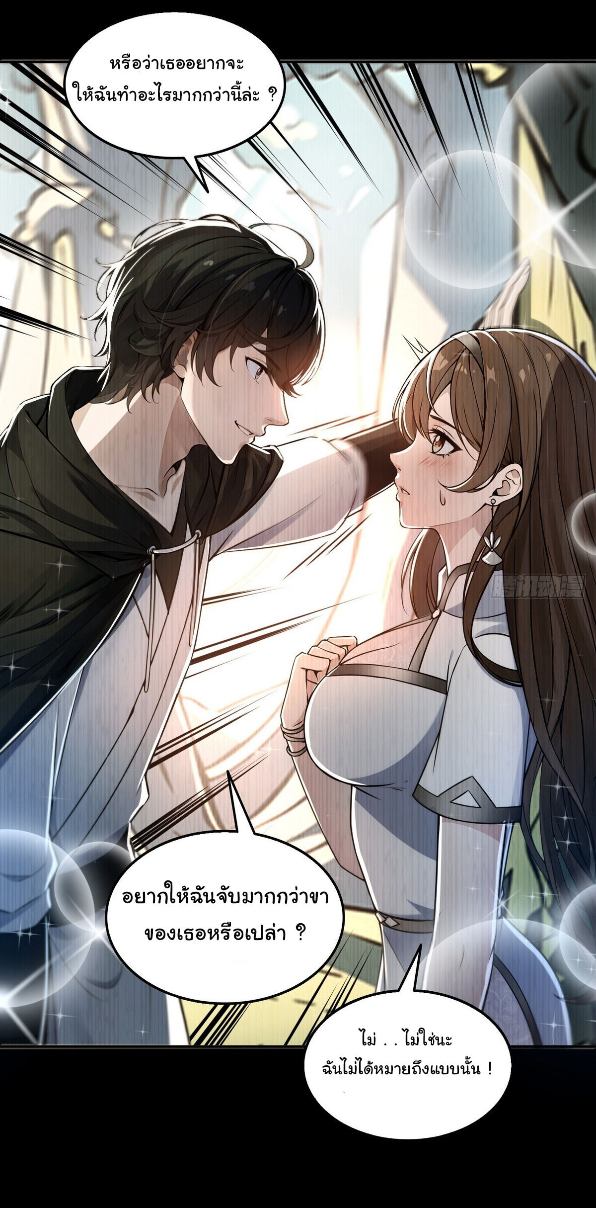 ย้อนเวลากลับมาเป็นจอมเวทย์แห่งความตาย ตอนที่ 4 หน้า 22