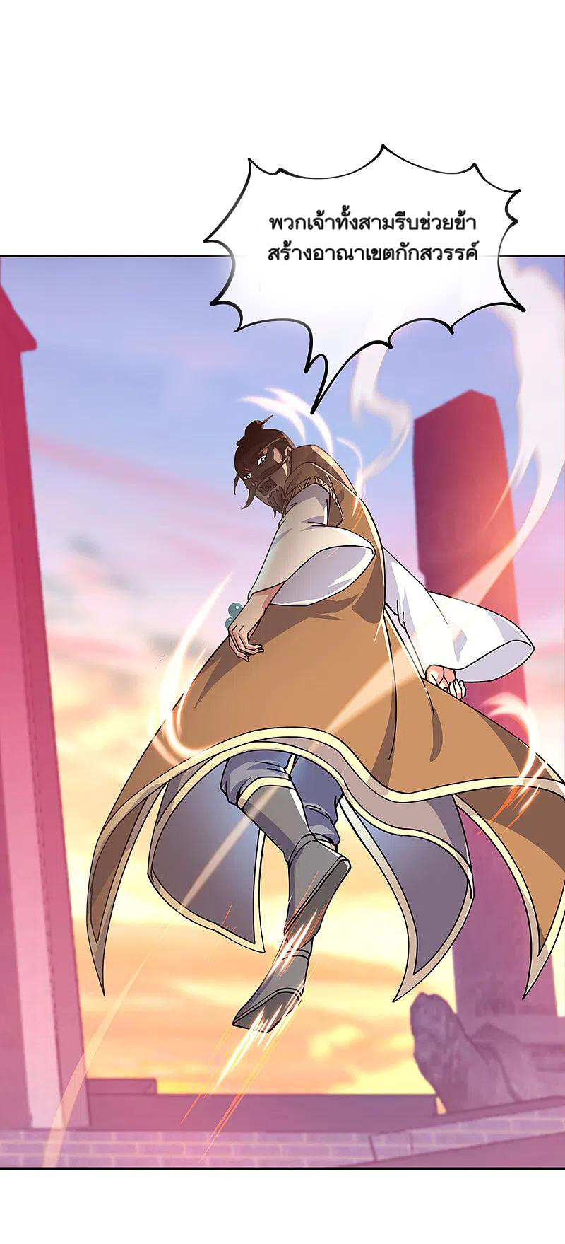 peerless battle spirit ตอนที่ 317 หน้า 26