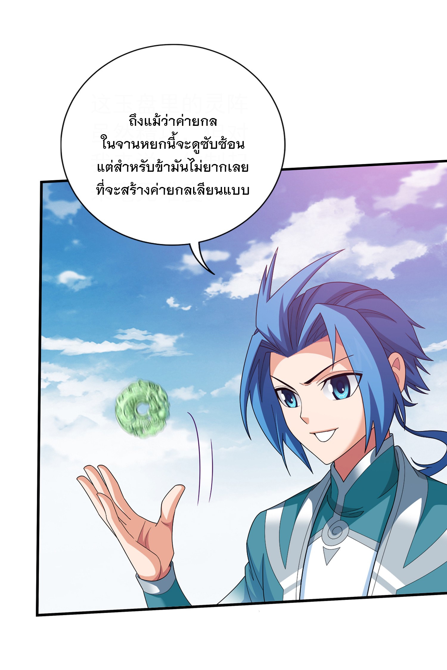 Da Zhu Zai ศึกปรมาจารย์สะท้านฟ้า (ชนจีน) ตอนที่ 337 หน้า 26