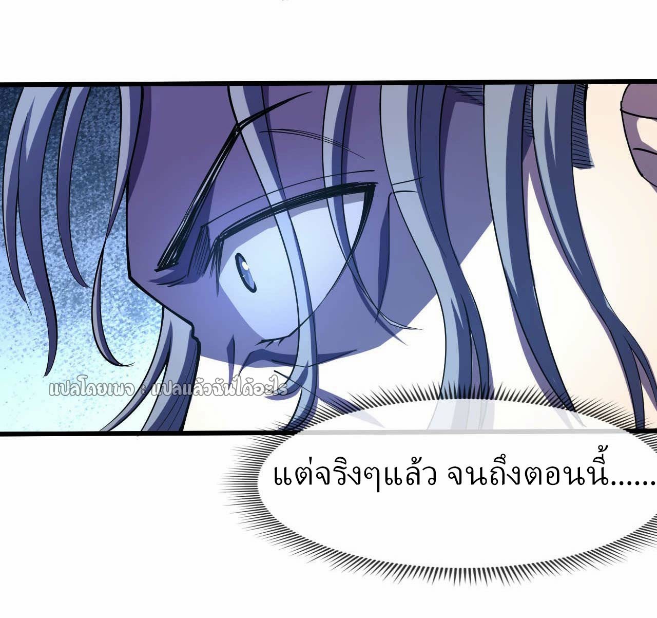 สุดยอดลูกเขยฟ้าประทาน ตอนที่ 41 หน้า 4