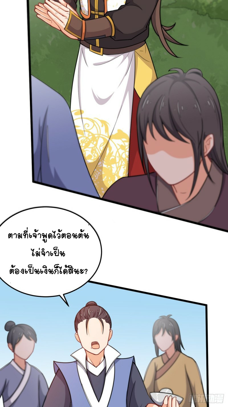 อาณาจักรสัตว์อสูรแห่งจิตวิญญาณ ตอนที่ 31 หน้า 11